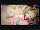 花のように 歌ってみた【森中花咲イメージソング】