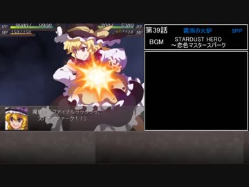 幻想少女大戦　ねがい星の夜の夢を思い出す【永編】　Part39b/77