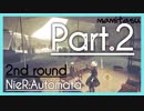 【2周目】NieR Automata ２【ゲーム実況】