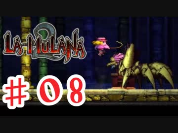 PIPPUがお送りする　LA-MULANA２　#08