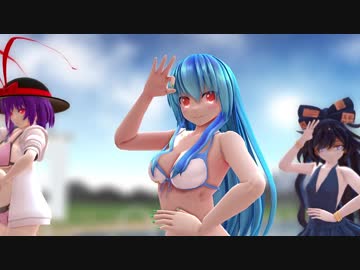 【東方ＭＭＤ】衣玖＆天子＆紫苑水着　de　Girls（改変モデル1080P)