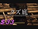 【実況】脳筋豆腐メンタルが【ダークソウル２】にチャレンジ！#３３