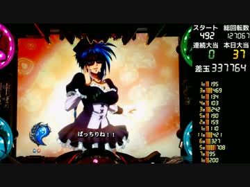 【卓上】 CR烈火の炎2 319ver 【其の三十五】