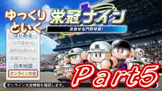 【ゆっくり実況】バス停前高校でも甲子園優勝したい！Part5 【パワプロ2018 栄冠ナイン】