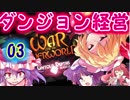 レミリアとパチェのダンジョン経営【War for the Overworld】第３話