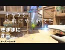 【ゆっくり実況】クウリがきままにオーバーウォッチ【アナ】