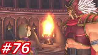 【え？勇者だったの？】ドラクエ11　初見実況プレイ　Part76