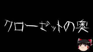 【ゆっくり怪談】一緒に怖い話をしませんか？？その82【洒落怖】