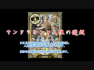 【WLW】サンドリヨンと人狼の遊戯　４日目【人狼】