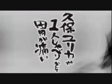 久保ユリカが１人しゃべりなんて胃が痛い　第226回(2018.08.2)【反省会付】