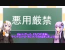 【VOICEROID解説】人を洗脳する技術