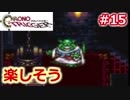 クロノがトリガーな物語　#15　お酢さん