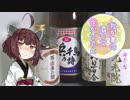 我が家の酒クズゆかりさんpart11