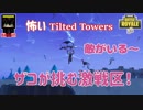 【フォートナイト】ザコが挑む激戦区!　ザコ勢が行くFORTNITE!!