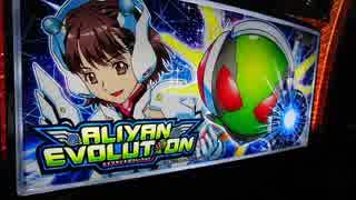 A-SLOT エイリヤンエボリューション　RAVE MODE　EVOLUTION1　BGM