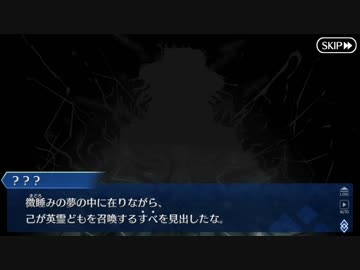 Fate/Grand Orderを実況プレイ ゲッテルデメルング編 part26