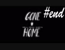 最後はちょっと甘酸っぱい -Gone Home- #2『最終回』