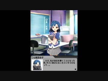【グリマス】七尾百合子アイドルストーリーLV6