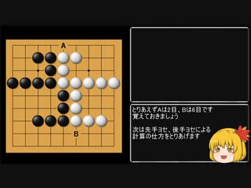 【Level 2】ひとくち囲碁講座【ヨセの基本2】part4