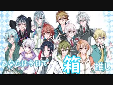 【手描きアイナナ】チームあいなな推し！