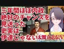 【005】太閤立志伝Ⅴ朝倉家プレイで福井を知る 04【'18/08/06】