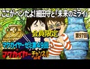 第49回 延長戦「ここがヘンだよ！ 細田守と『未来のミライ』」