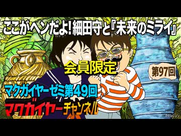 第49回 延長戦「ここがヘンだよ！ 細田守と『未来のミライ』」