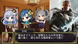【D&D×MTG×IM@S】イニストラードに舞う翼 第1回