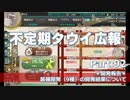 【ゆっくり実況】タウイ広報92　【報告】９種の装備開発の結果について