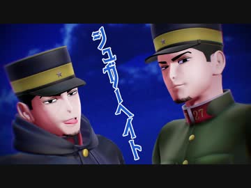 【金カムMMD】シュガーヘイト【月島軍曹】