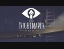 LITTLE NIGHTMARES-リトルナイトメア-　DLC　犠牲者K　９