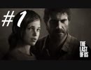 最高難易度グラウンドで敵をしばき倒す -The Last of Us- #1