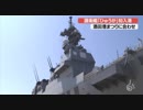 山形 酒田港に護衛艦「ひゅうが」初入港