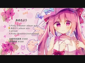 【C94】あめもよう/あめわたふわり【XFD】