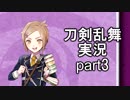 【刀剣乱舞　実況】ながらゲーをやろう　Part3　６-２挑戦&昔話会