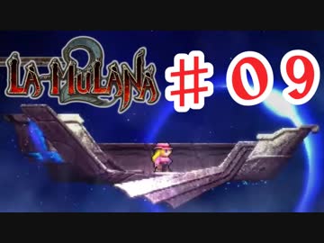 PIPPUがお送りする　LA-MULANA２　#09