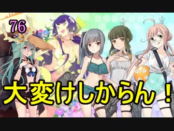 【実況】アーケード版ができないので本家をやってみる76【艦これ】