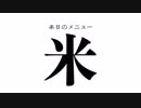 【白飯】プロが教えるめちゃくちゃ美味しいごはんの炊き方！自炊初心者必見！【米】【ご飯】【炊飯】