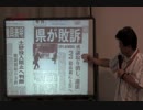 『沖縄はいつから日本なのか 解説セミナー 第1回 序論編「日本にとって沖縄問題とは何か？」①』仲村覚 AJER2018.8.9(5)