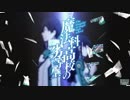 【MAD】魔法科高校の劣等生 x CHiLD -error-