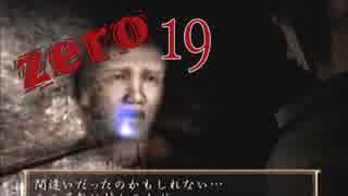 【実況】霊撮り冒険バラエティ零をおっかなびっくりやっていく：Part19
