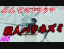 【ソウルシリーズツアー３章】ダークソウル２～スカラーオブザファーストシン～part35