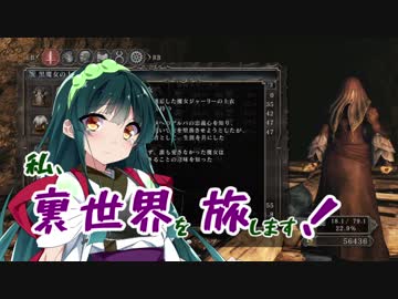 【ダークソウル2】私、裏世界を旅します！第34話『クズ底の管理人』【東北姉妹実況】