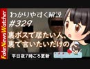 【FNW】小泉氏の裏切りで小沢氏の野望潰える、その煽りで山崎氏がｗ
