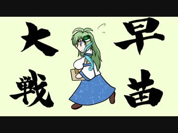 早苗さんの三国志大戦ネオ　その２３（決死の火神降臨VS魏馬ケニア）