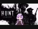 【Hunt: Showdown】ゆかり、今日の狩り【結月ゆかり実況プレイ】