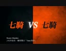 Fate/Apocrypha・RM・バハムートゲート/ローゼンメイデン