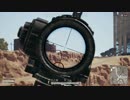 【PUBG】 使われなかったキルシーン集
