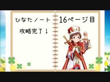 【Terr@ria】ひなたノートPart１６