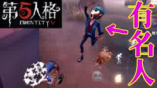 【第五人格】今、人気急上昇中のあの第五人格実況者とコラボ実況してみた#6【IdentityV】